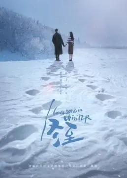 Зимняя песнь любви онлайн